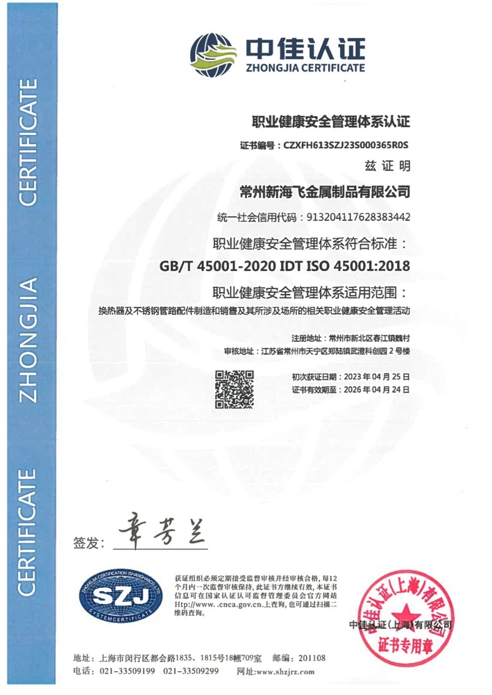 ISO45001中文版.jpg